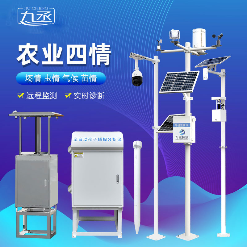 智慧農業(yè)整體解決方案
