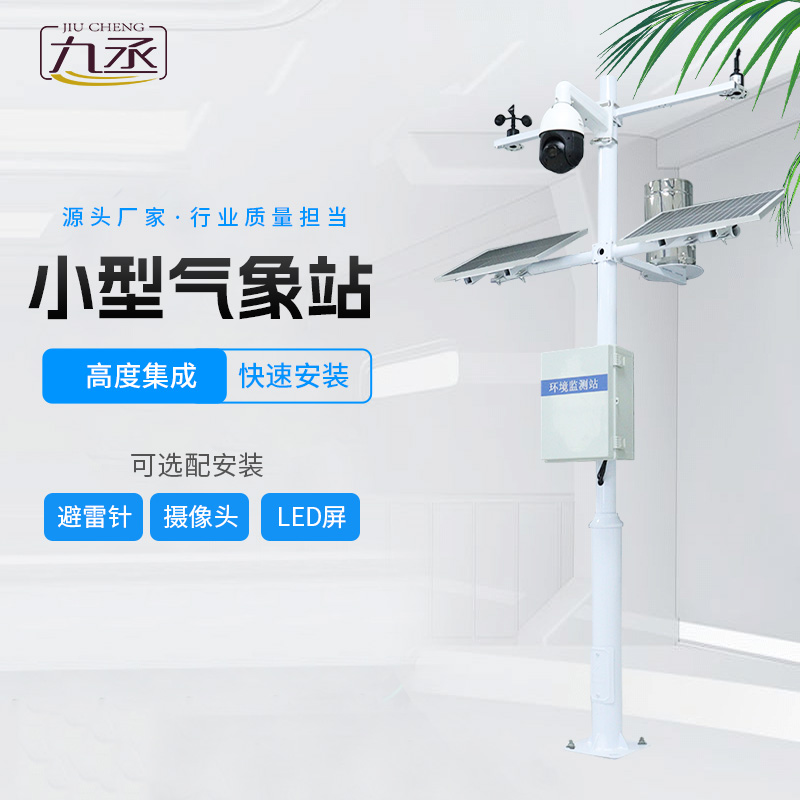 小型自動(dòng)氣象站的創(chuàng)新性在哪？
