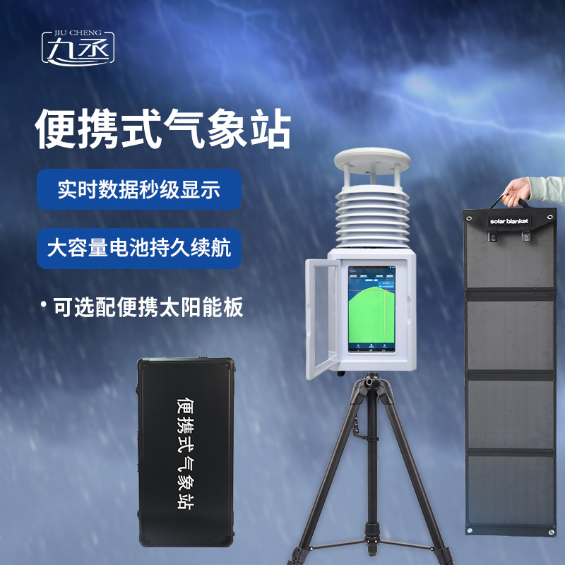 十要素屏幕款便攜式氣象站——便攜設(shè)計(jì)，輕松出行