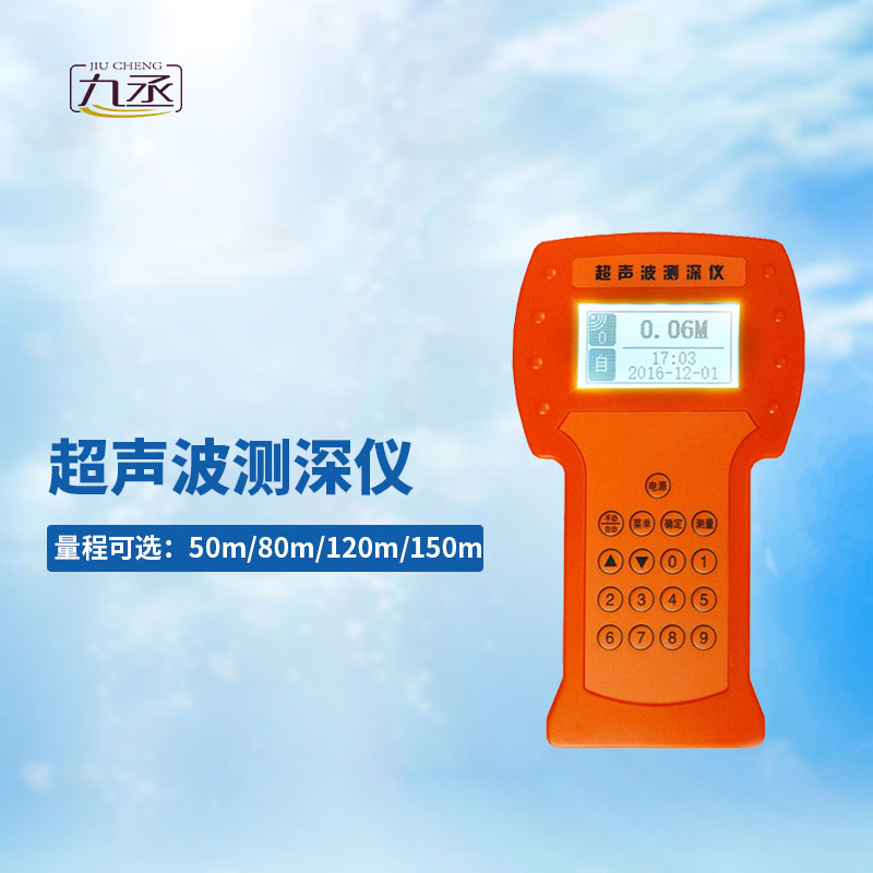 超聲波測(cè)深儀可以測(cè)量水庫(kù)、湖泊、江河、淺海等水體