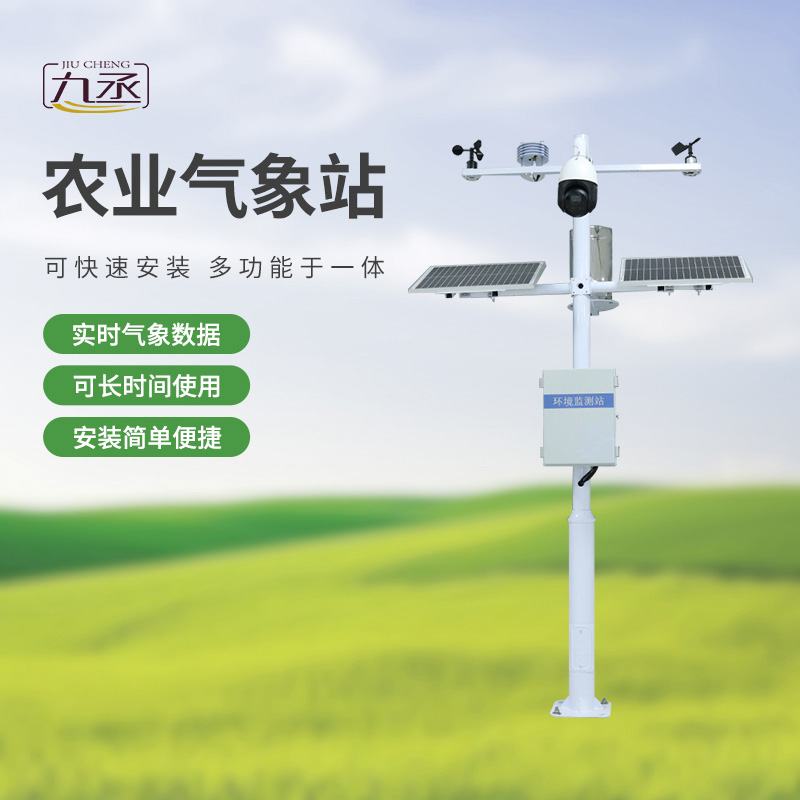 七要素農(nóng)業(yè)氣象監(jiān)測站——實(shí)時(shí)預(yù)警，防范未然