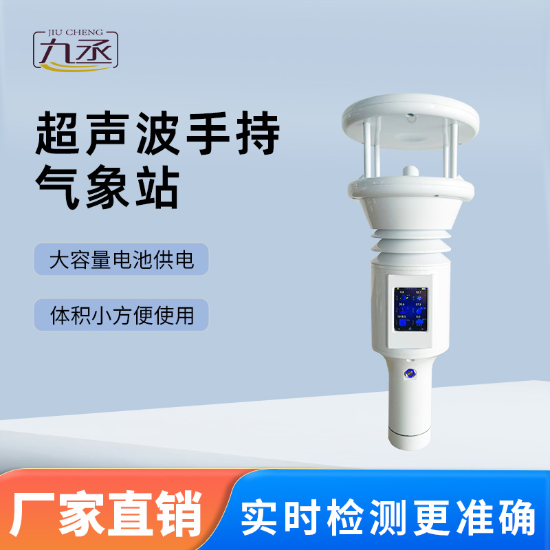 七要素棒式全固態(tài)手持氣象儀：科技前沿，一手掌握