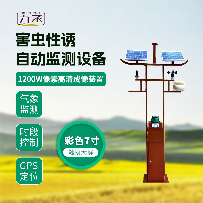 害蟲性誘自動(dòng)監(jiān)測設(shè)備