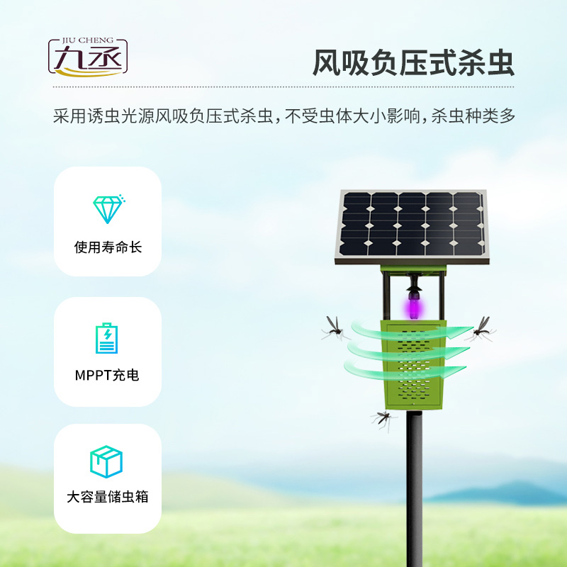 風(fēng)吸式太陽能殺蟲燈：生態(tài)友好，助力增產(chǎn)增收