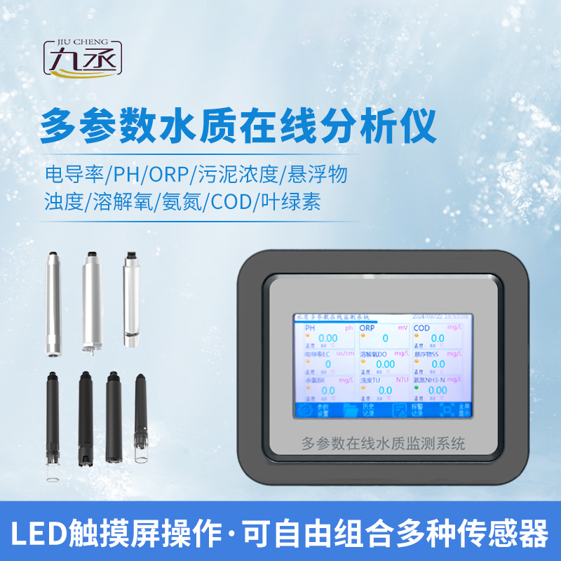 水質(zhì)自動監(jiān)測儀可以監(jiān)測水溫、電導(dǎo)率、PH、溶解氧、氨氮等