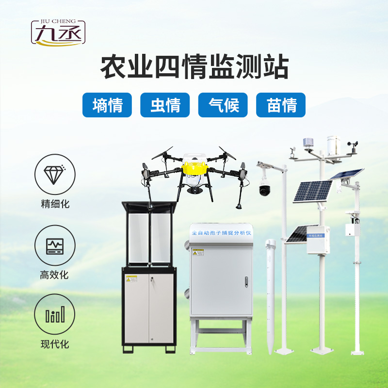 農業(yè)四情監(jiān)測站對于智慧農業(yè)生產的幫助有哪些？