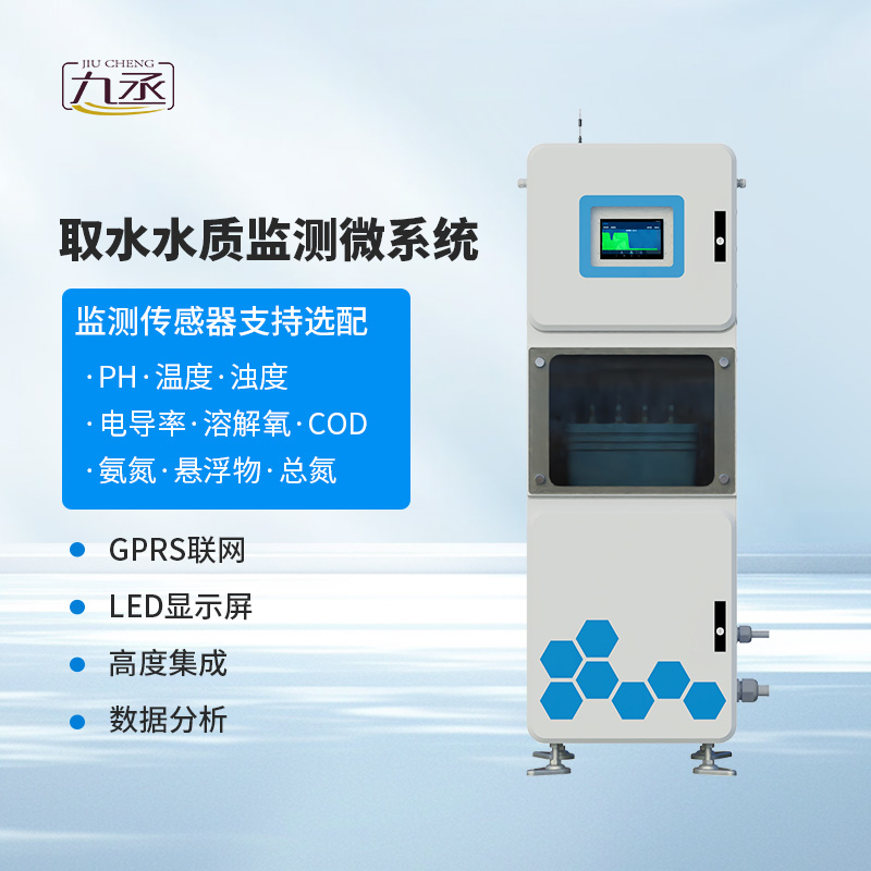 取水水質(zhì)監(jiān)測(cè)微系統(tǒng)安裝作用大嗎？
