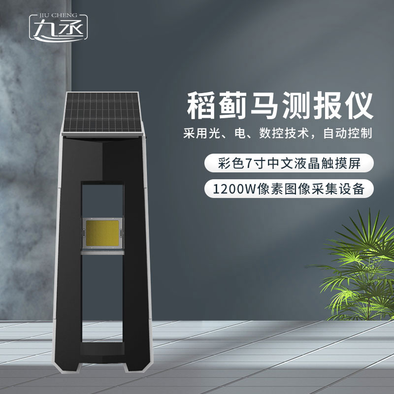 稻薊馬測報(bào)儀