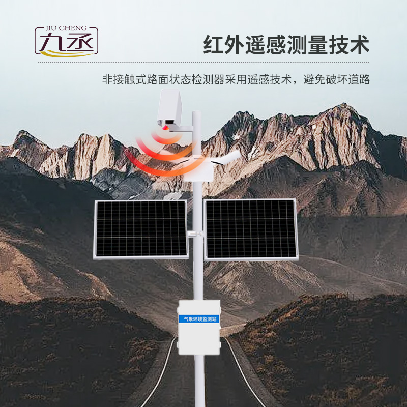 路面狀況監(jiān)測(cè)站是干嘛的？
