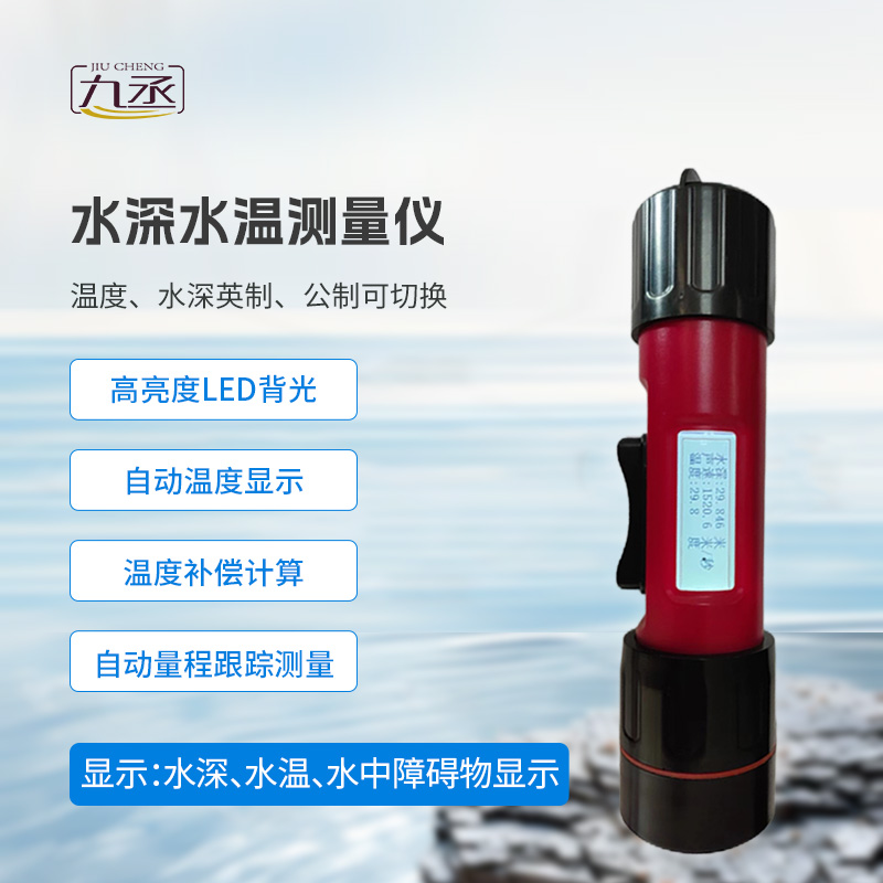 水深水溫測(cè)量儀適用于什么地方？