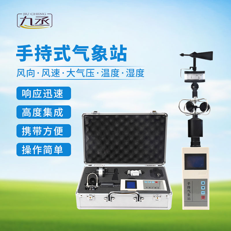 綜合電子氣象儀：攜帶方便，操作簡單