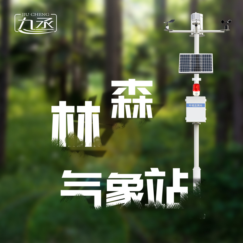 森林氣象火險監(jiān)測站是如何保護森林不受火災傷害的？