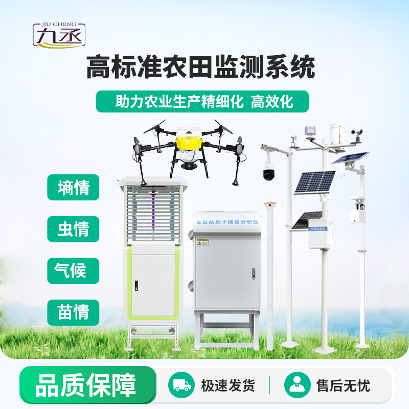 智能農業(yè)四情監(jiān)測系統包含哪些設備？