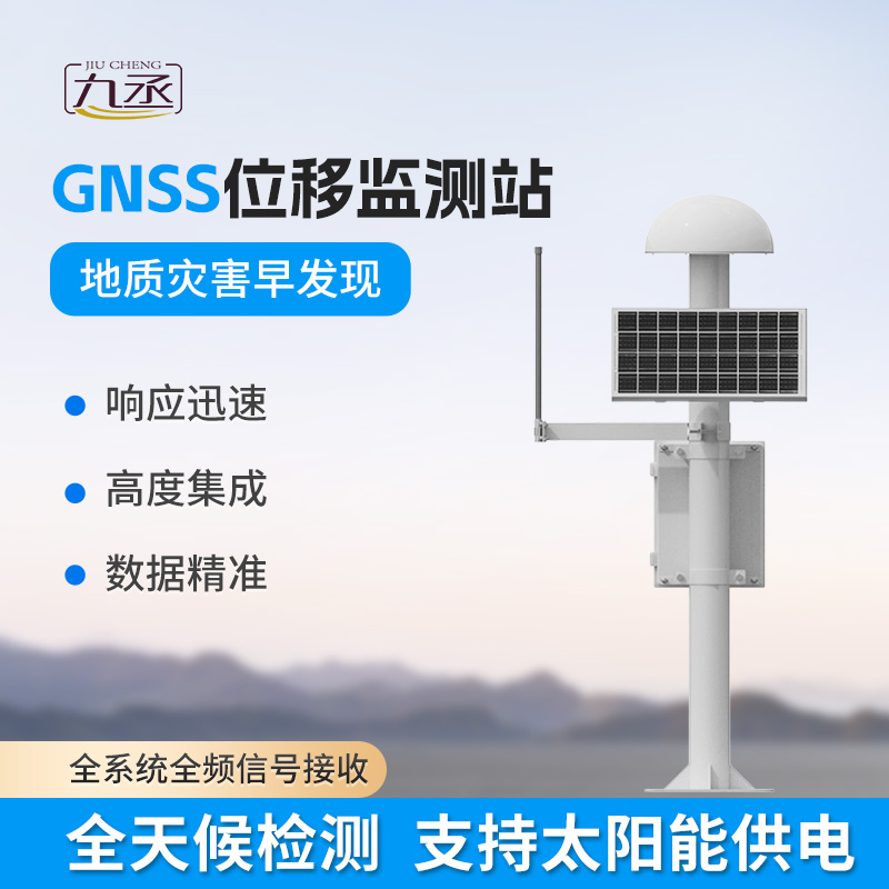 表面沉降gnss位移監(jiān)測儀精度高嗎？