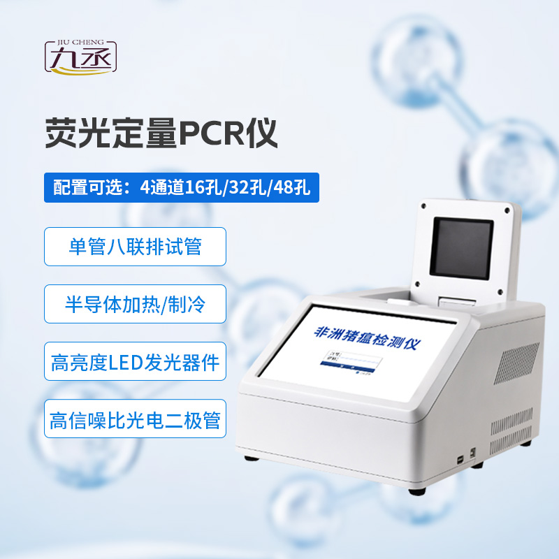 什么是4通道16孔熒光定量PCR儀？可以用來干什么？