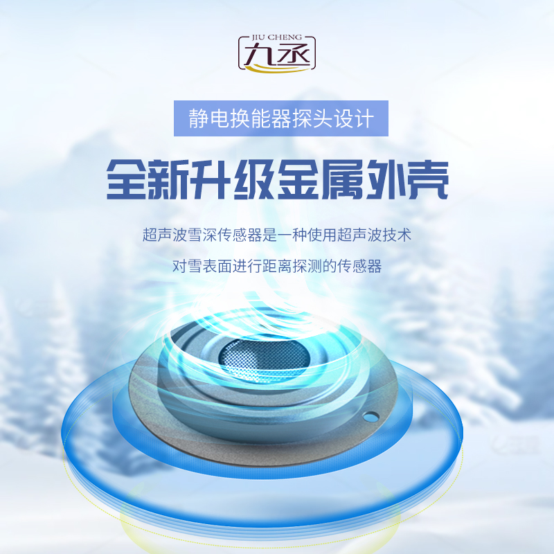 超聲波雪深檢測(cè)傳感器的優(yōu)勢(shì)是什么？
