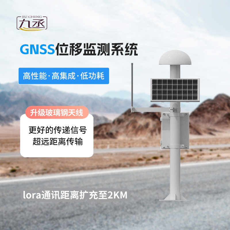 GNSS形變監(jiān)測系統(tǒng)：構(gòu)建安全防線，預(yù)警地質(zhì)災(zāi)害