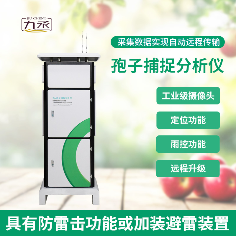 一體化智能孢子捕捉儀對(duì)于智慧農(nóng)業(yè)的幫助加成作用？
