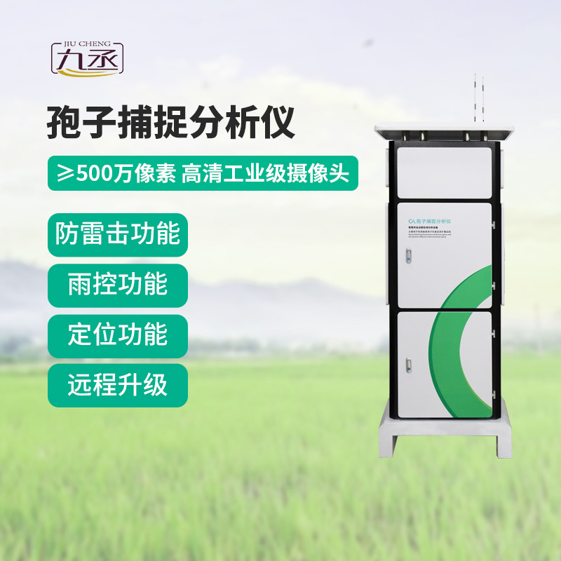 為什么選擇物聯(lián)網(wǎng)孢子捕捉儀？
