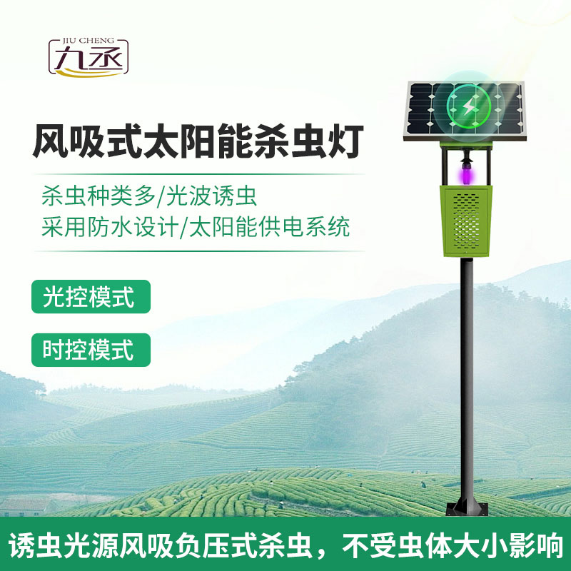 風(fēng)吸式太陽(yáng)能殺蟲(chóng)燈有什么技術(shù)優(yōu)勢(shì)？