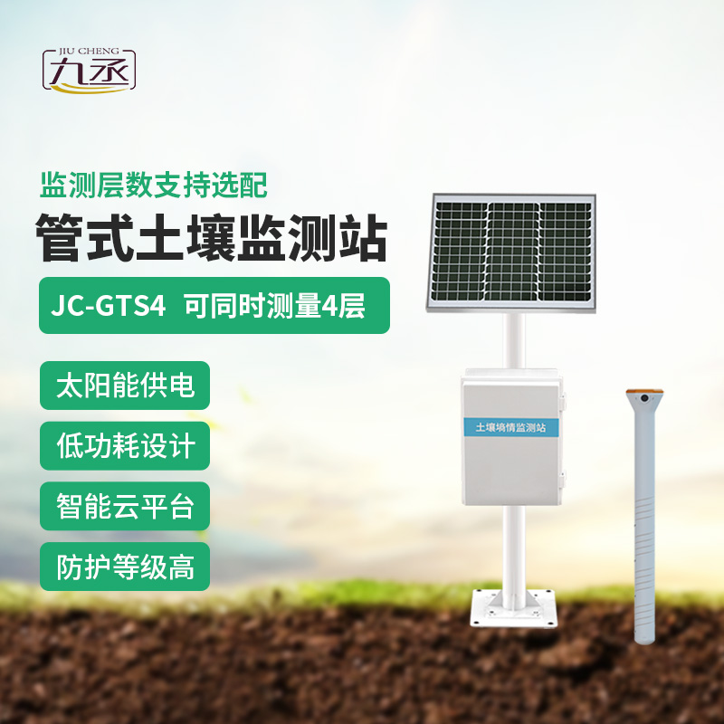 管式土壤溫濕度監(jiān)測(cè)儀有什么特點(diǎn)？