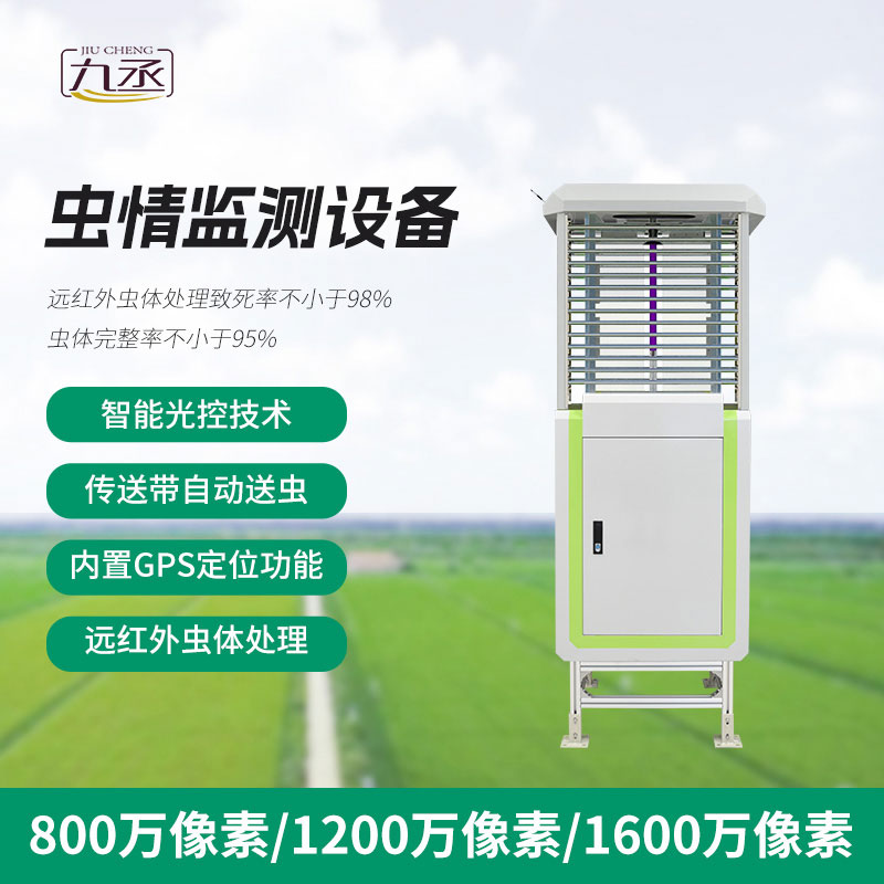 高精度蟲情測報(bào)燈