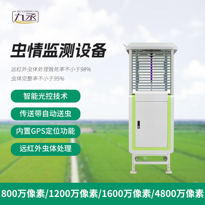 科研款蟲情測報儀，質(zhì)量保障，監(jiān)測準確