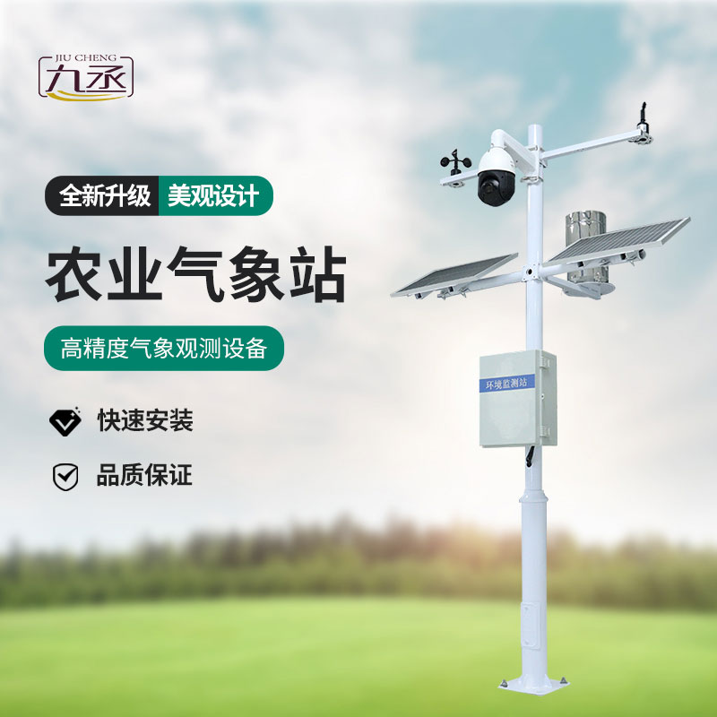農(nóng)業(yè)自動(dòng)小型氣象站：精準(zhǔn)感知，聽懂自然語言
