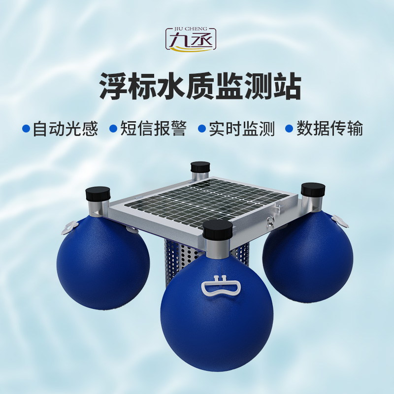 水質(zhì)浮標(biāo)監(jiān)測站是如何守護(hù)水質(zhì)的？