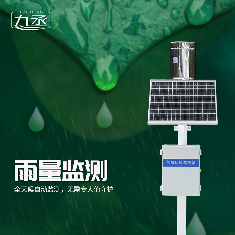 雨量監(jiān)測站，助力氣象防災(zāi)