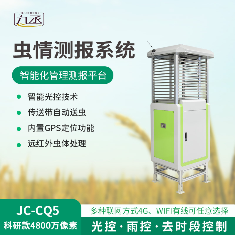 智慧蟲情測報系統(tǒng)：農(nóng)業(yè)綠色發(fā)展少不了它！