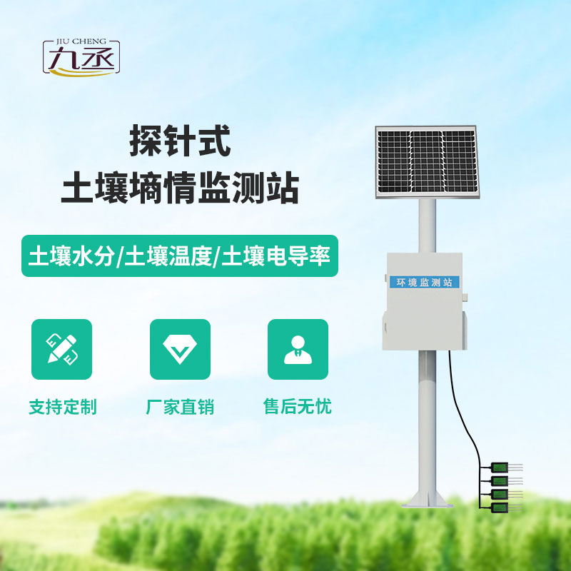 土壤無線墑情監(jiān)測(cè)站