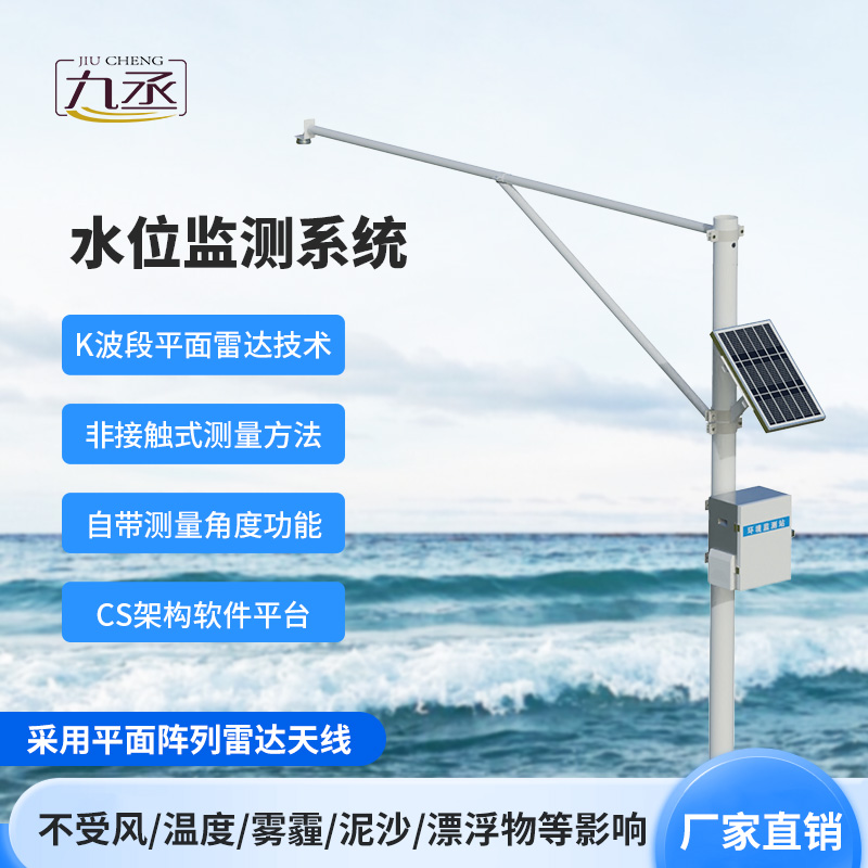 河道水位監(jiān)測(cè)站