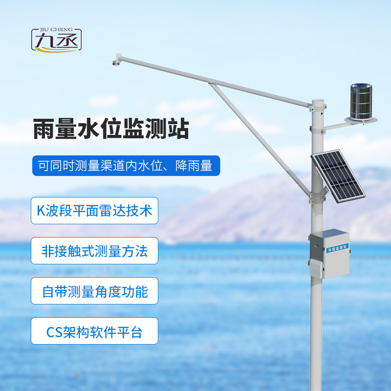 汛期即將到來(lái)，為什么要選擇河道雨量水位一體站？
