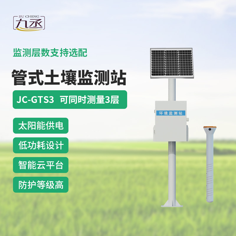 管式土壤墑情監(jiān)測站系統(tǒng)：設(shè)備優(yōu)勢竟然有這些！