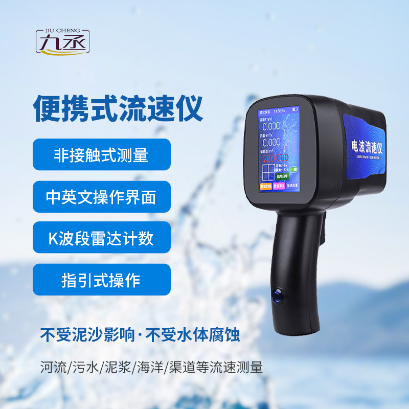 手持式電波流速儀，監(jiān)測(cè)流速真的有這么便捷嗎？