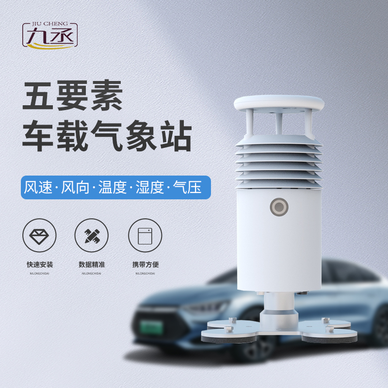 車載式自動(dòng)氣象站，為何備受大型賽事舉辦的青睞？