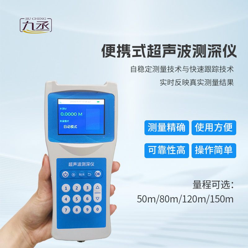 超聲波水深探測(cè)儀，應(yīng)急消防救援設(shè)備之一