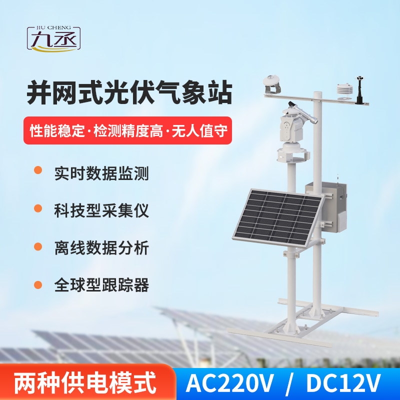 光伏檢測氣象站，對光伏發(fā)電效率提升作用大嗎？