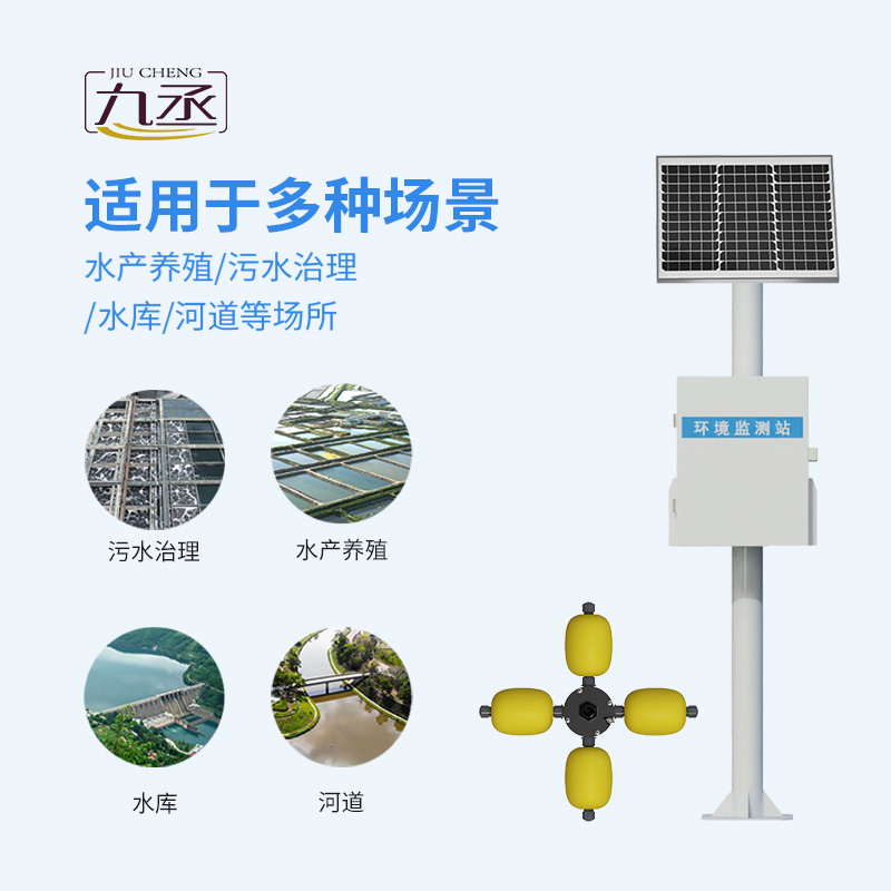 河道水質(zhì)監(jiān)測站，水質(zhì)監(jiān)測好幫手