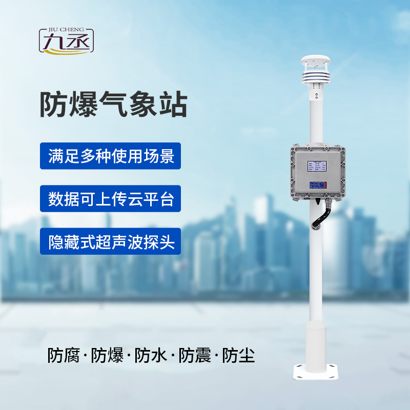 液晶屏防爆氣象站創(chuàng)新優(yōu)勢(shì)表現(xiàn)在哪些地方？