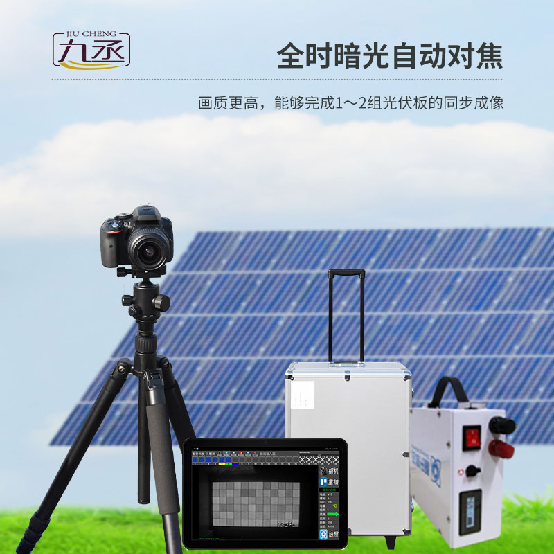 組串式el檢測儀，創(chuàng)新光伏板缺陷無痛檢測方式