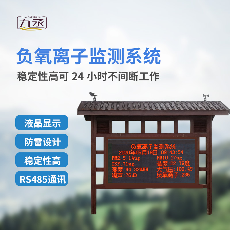 景區(qū)空氣負(fù)氧離子監(jiān)測(cè)儀，與防腐木亭結(jié)合的負(fù)氧離子監(jiān)測(cè)設(shè)備