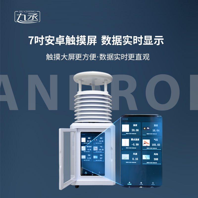 六要素便攜應(yīng)急氣象站g