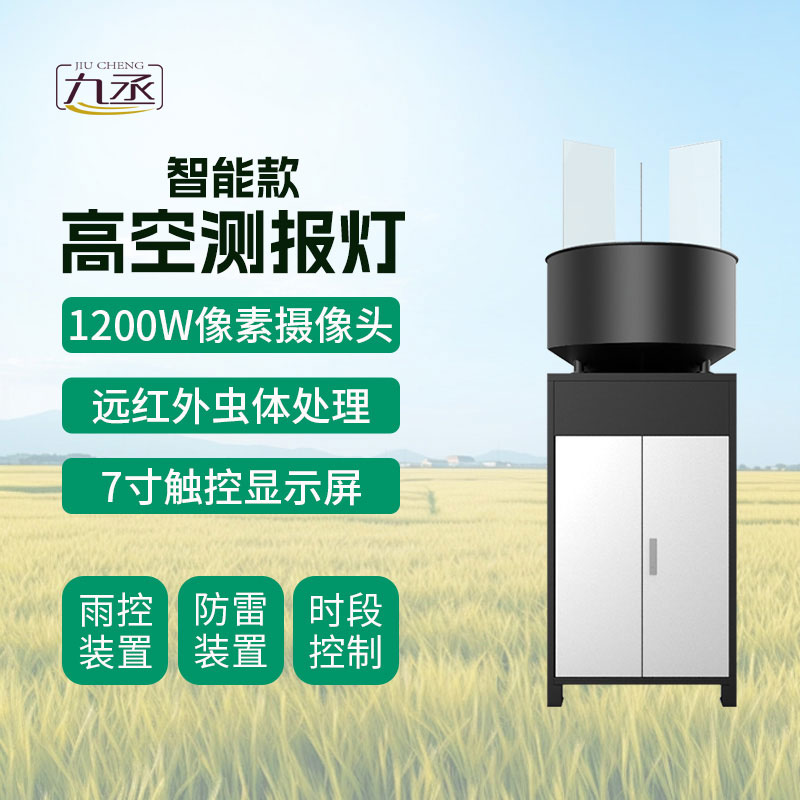智能款高空測(cè)報(bào)燈